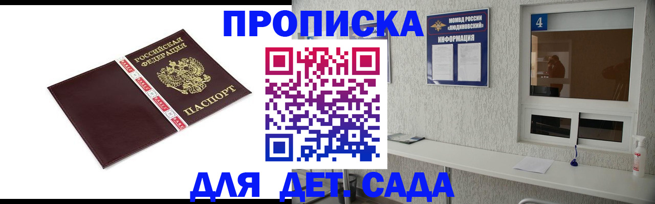 регистрация для дет. сада в Новороссийске