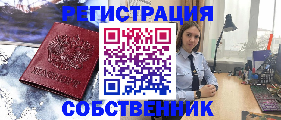 прописка гарантия в Новороссийске